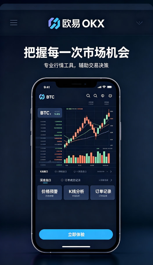 app欧交易所App下载体验